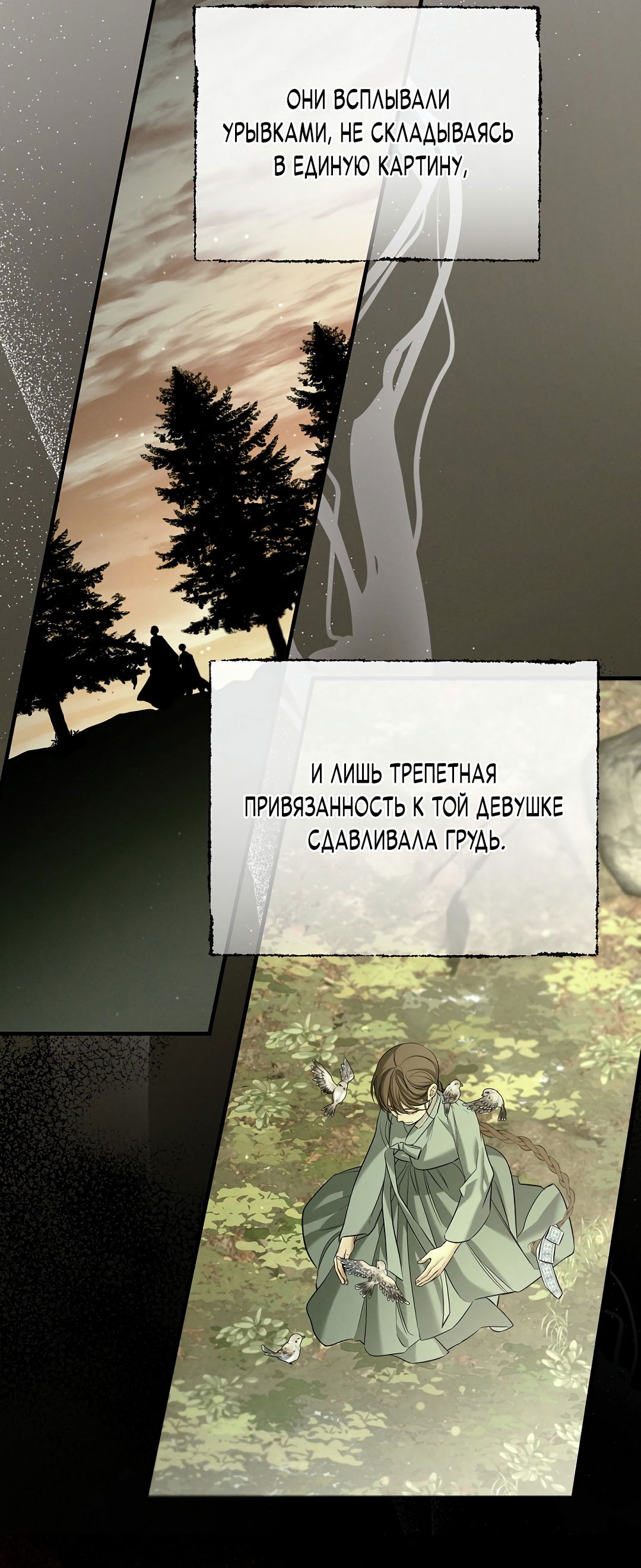 Манга Ночь Мухына - Глава 59 Страница 12