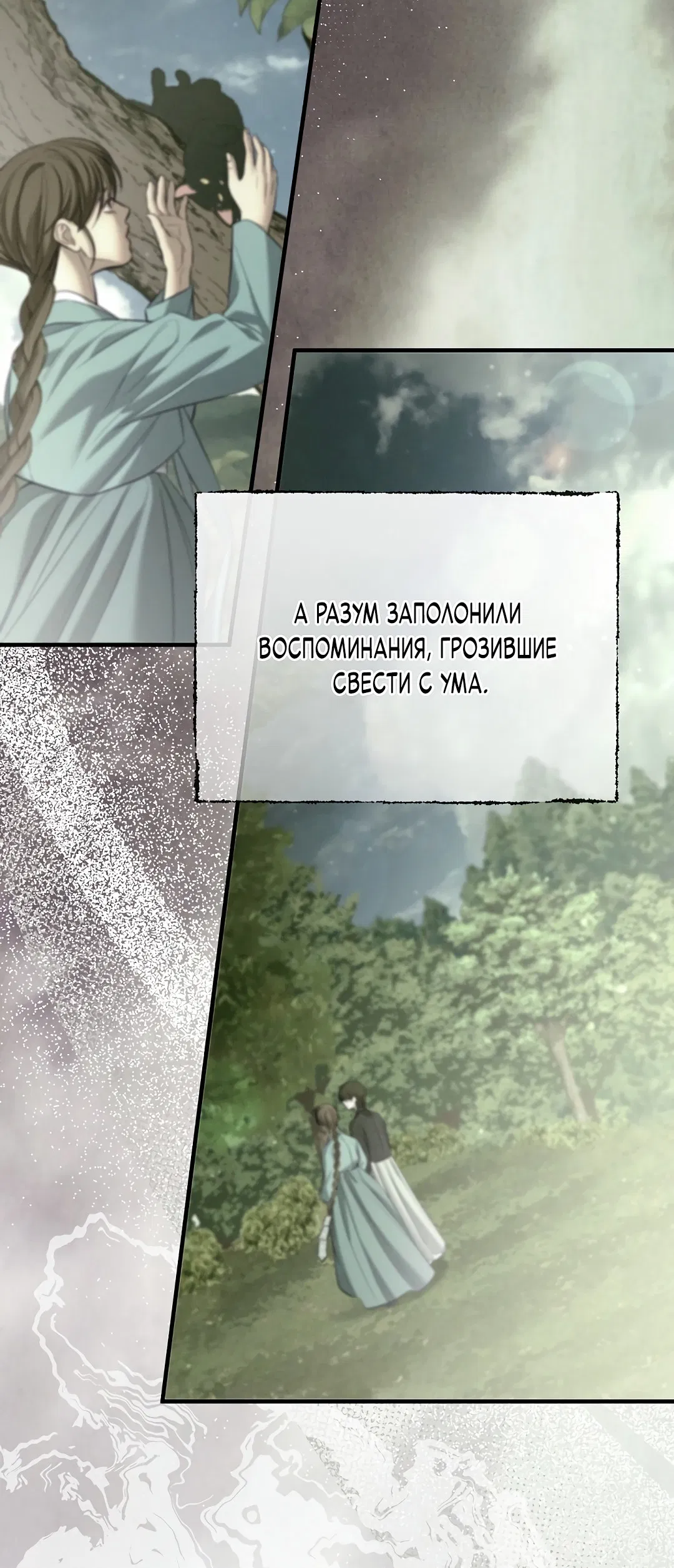 Манга Ночь Мухына - Глава 59 Страница 10