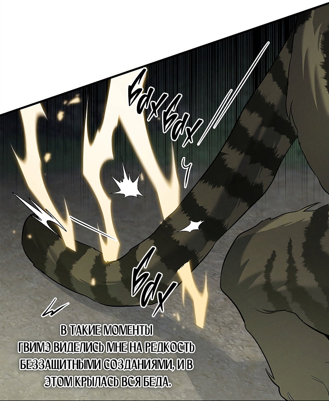 Манга Ночь Мухына - Глава 60 Страница 29