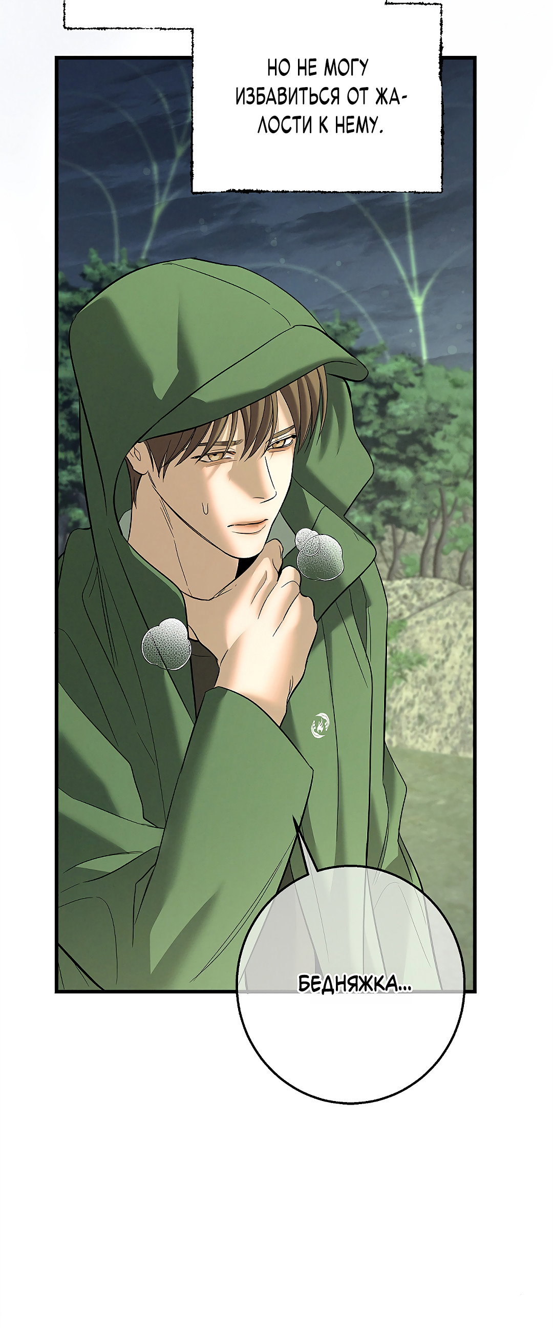 Манга Ночь Мухына - Глава 60 Страница 28