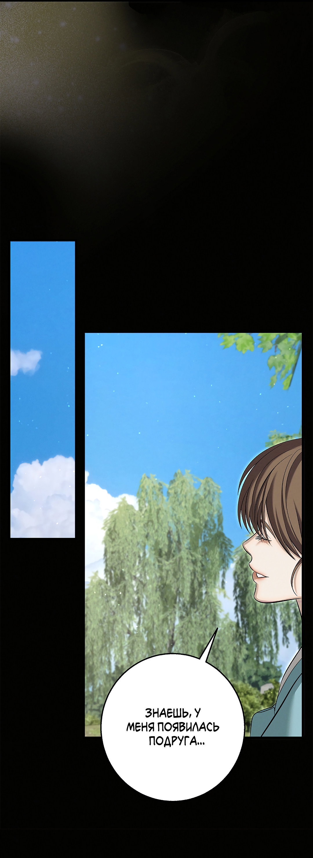 Манга Ночь Мухына - Глава 60 Страница 67