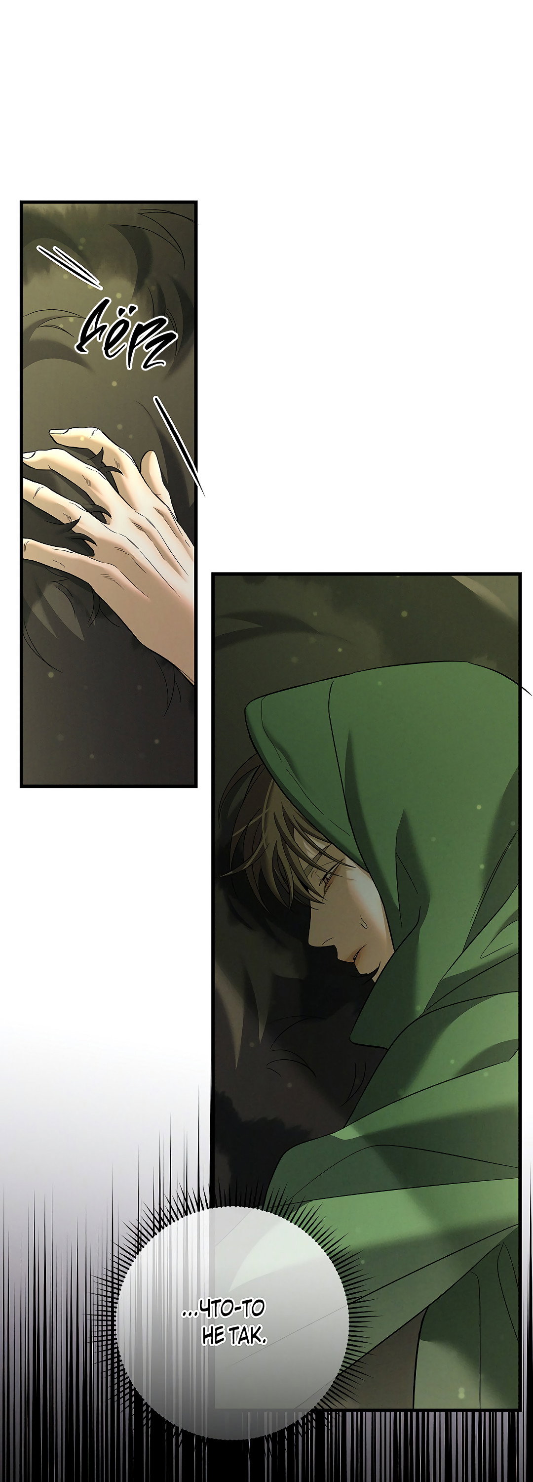 Манга Ночь Мухына - Глава 60 Страница 45