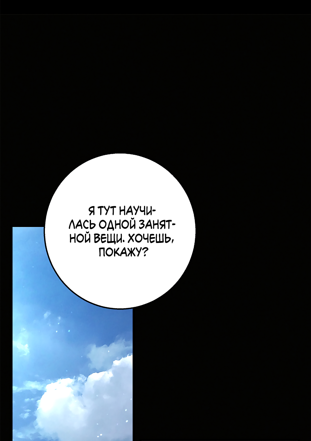 Манга Ночь Мухына - Глава 60 Страница 62