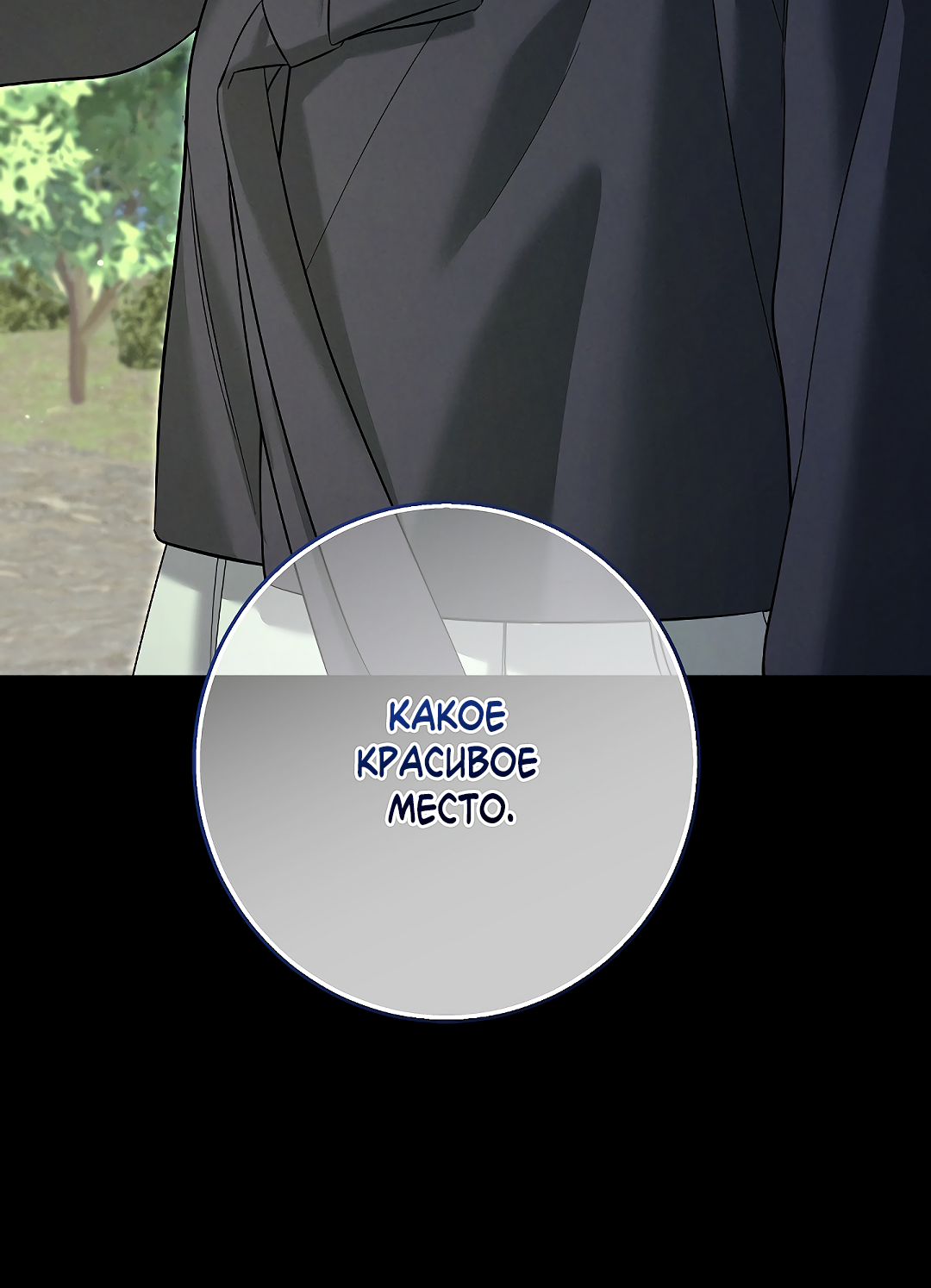 Манга Ночь Мухына - Глава 60 Страница 77