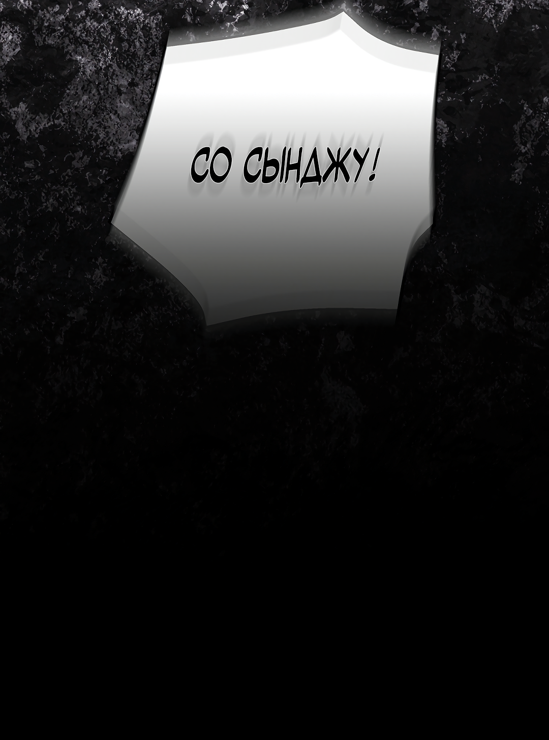 Манга Ночь Мухына - Глава 60 Страница 52