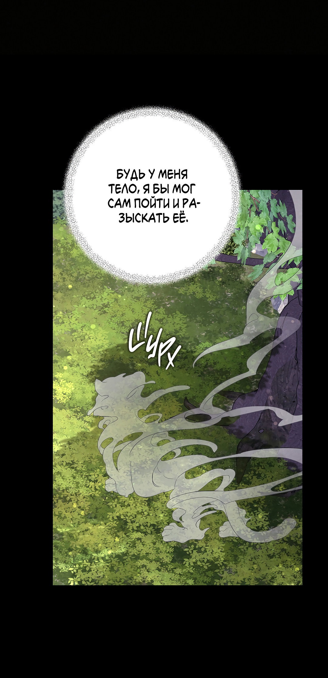 Манга Ночь Мухына - Глава 60 Страница 73