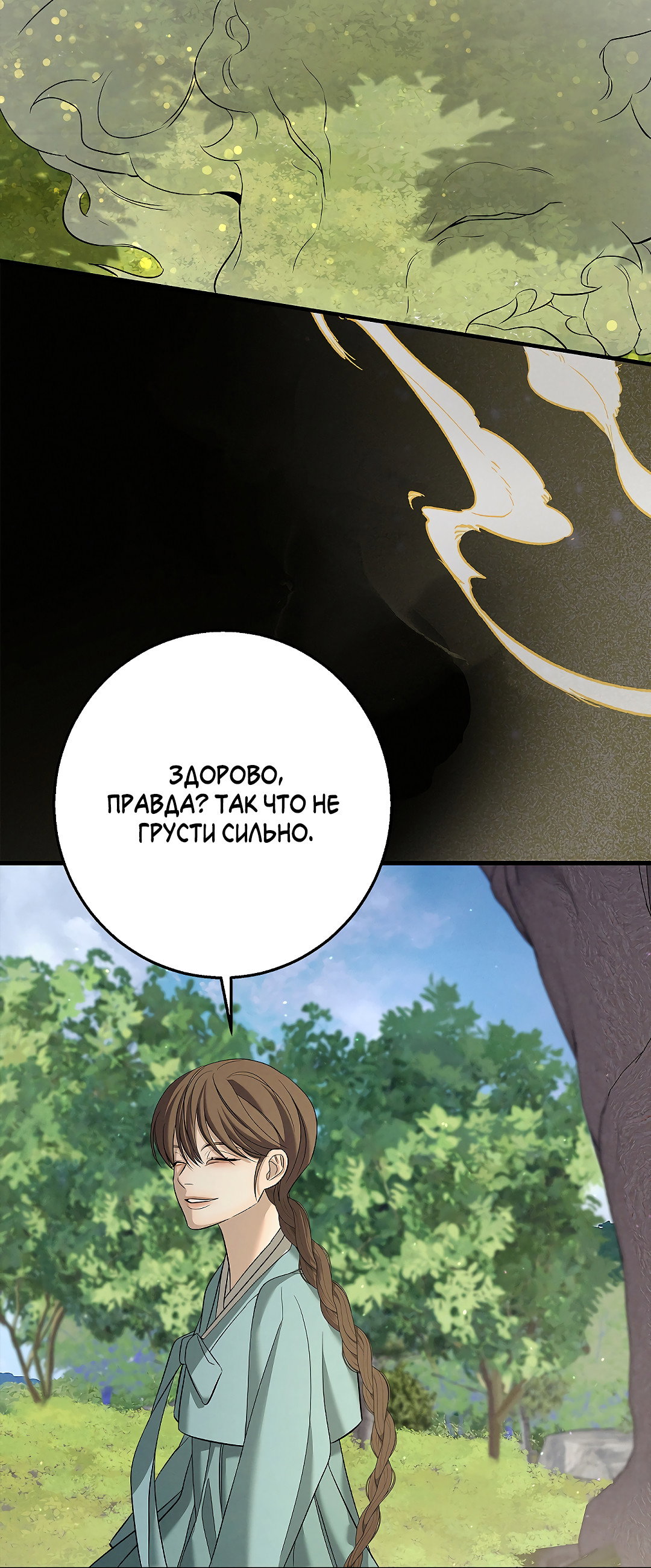 Манга Ночь Мухына - Глава 60 Страница 66