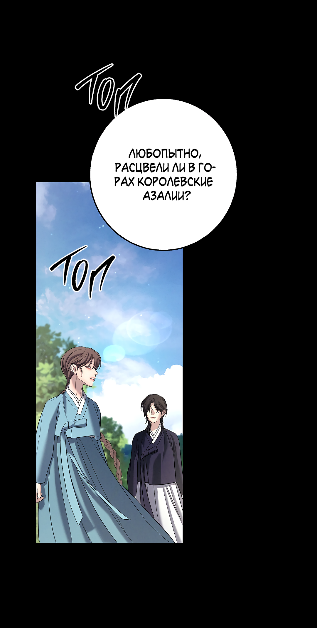 Манга Ночь Мухына - Глава 60 Страница 75