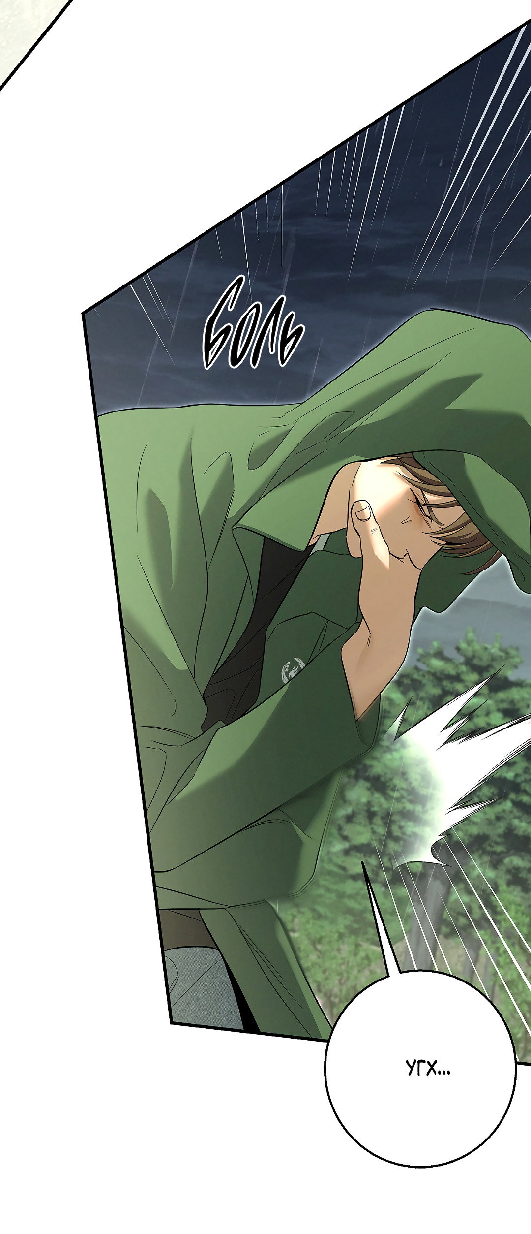 Манга Ночь Мухына - Глава 60 Страница 24