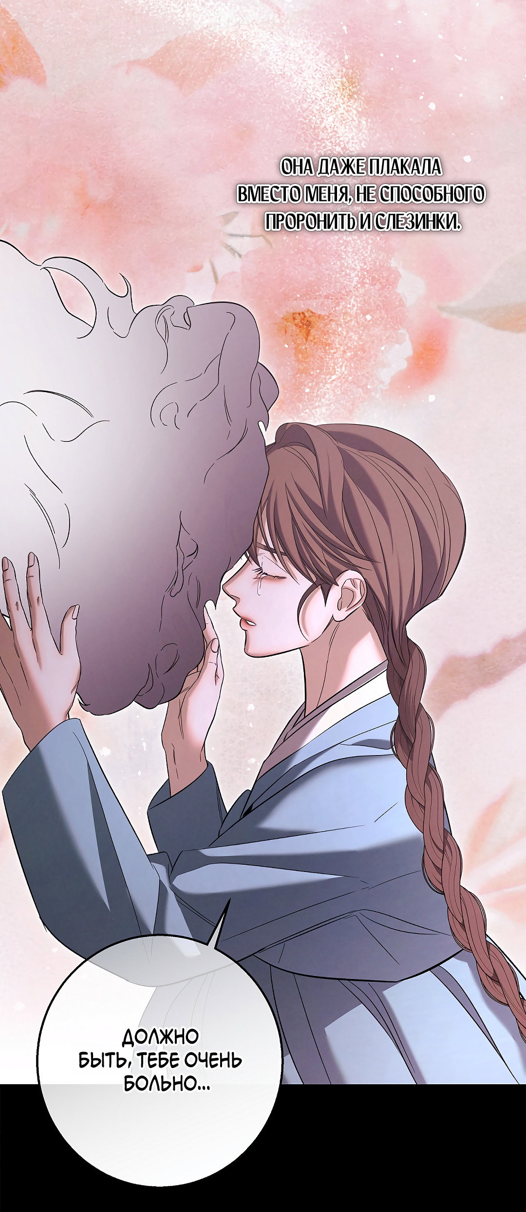 Манга Ночь Мухына - Глава 60 Страница 61