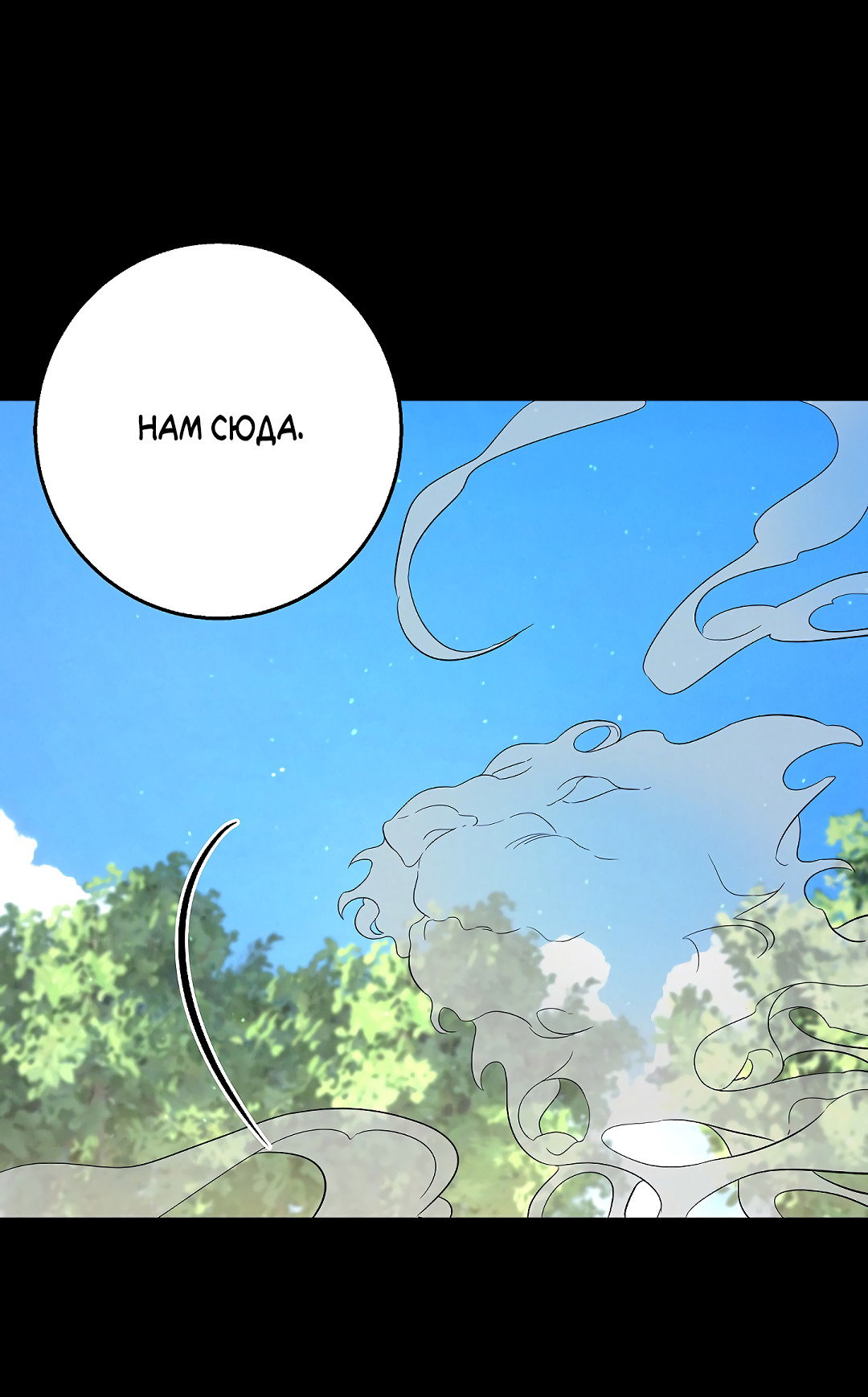 Манга Ночь Мухына - Глава 60 Страница 74