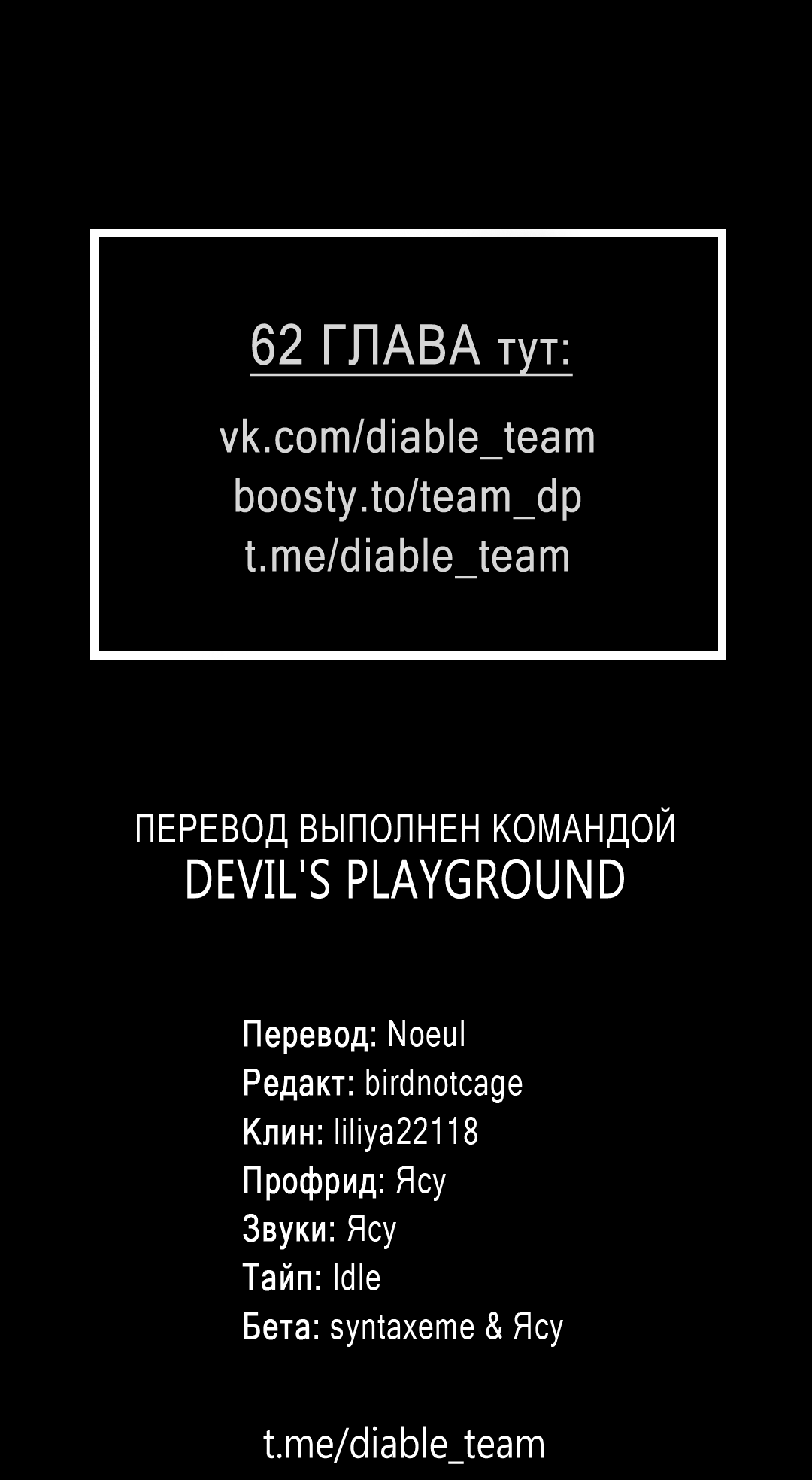 Манга Ночь Мухына - Глава 60 Страница 78