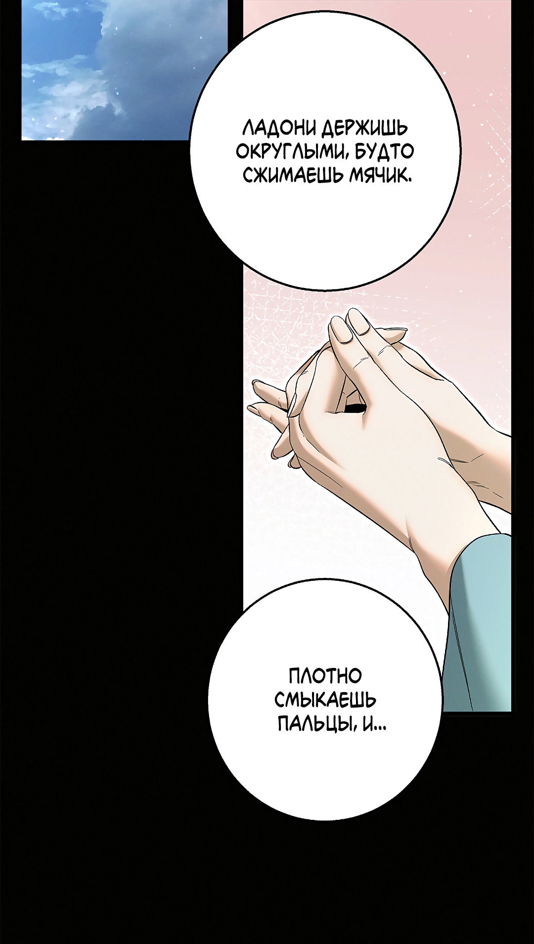 Манга Ночь Мухына - Глава 60 Страница 63