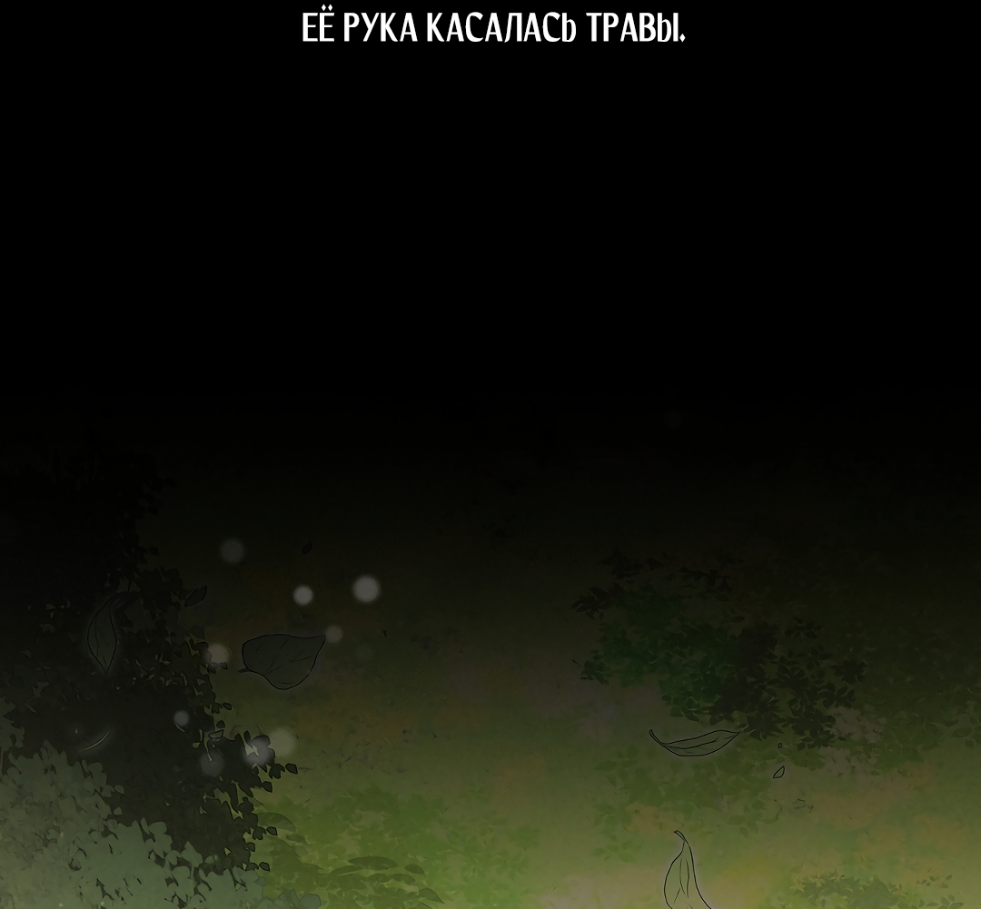 Манга Ночь Мухына - Глава 60 Страница 55