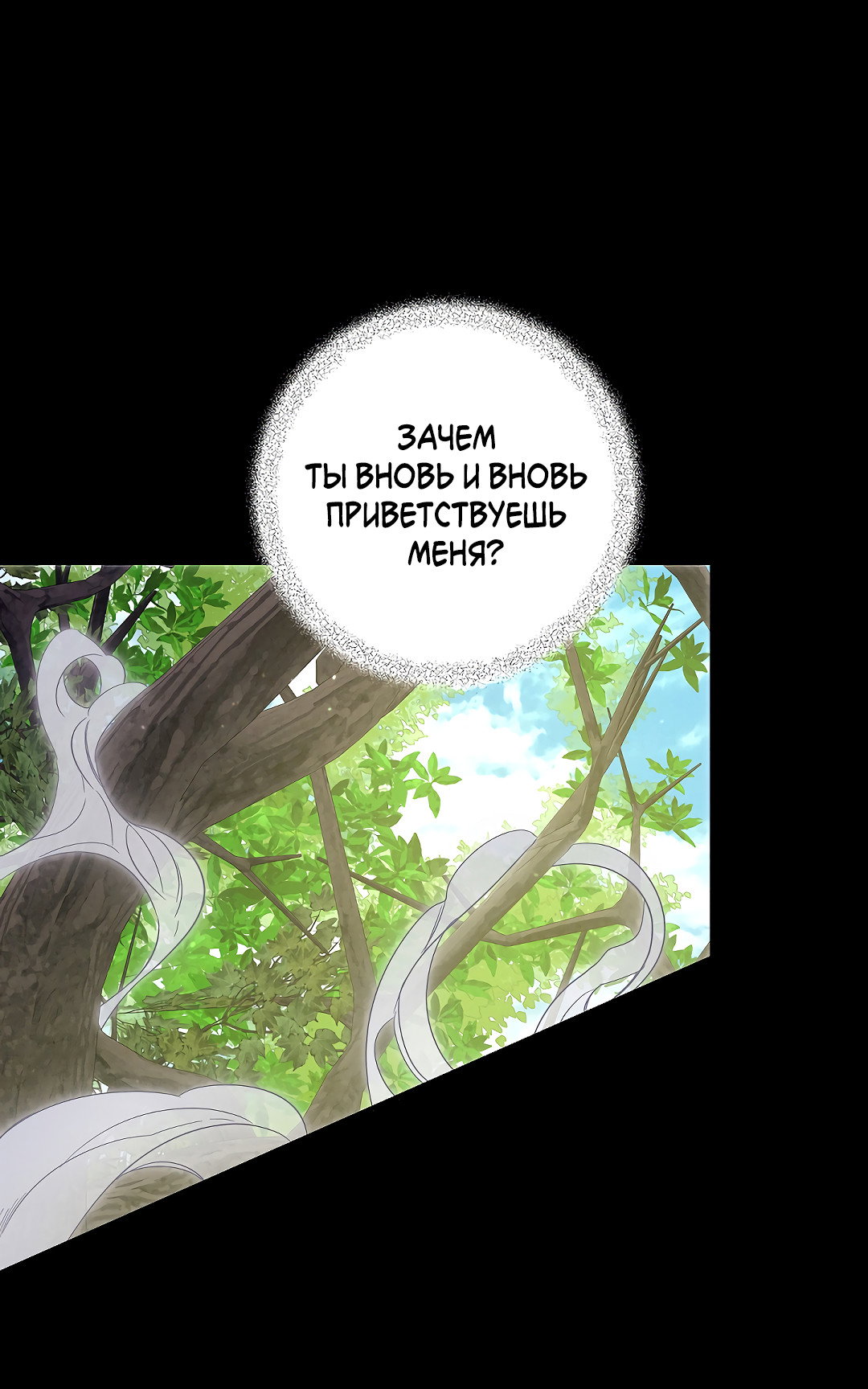 Манга Ночь Мухына - Глава 60 Страница 57