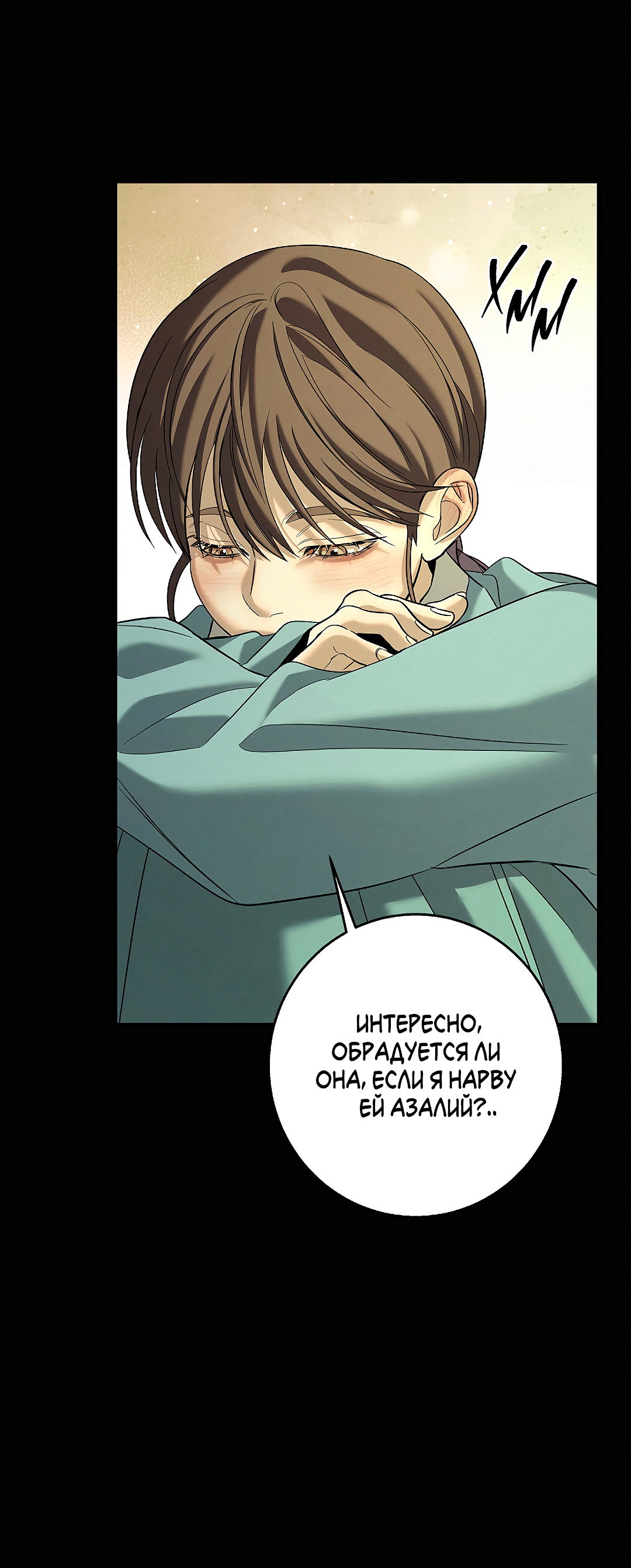 Манга Ночь Мухына - Глава 60 Страница 69