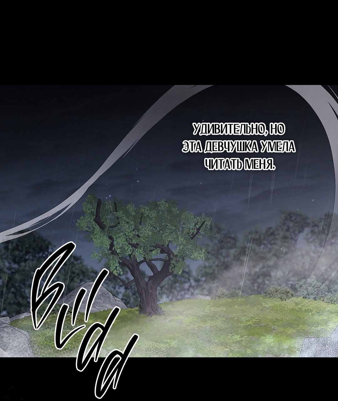 Манга Ночь Мухына - Глава 60 Страница 59