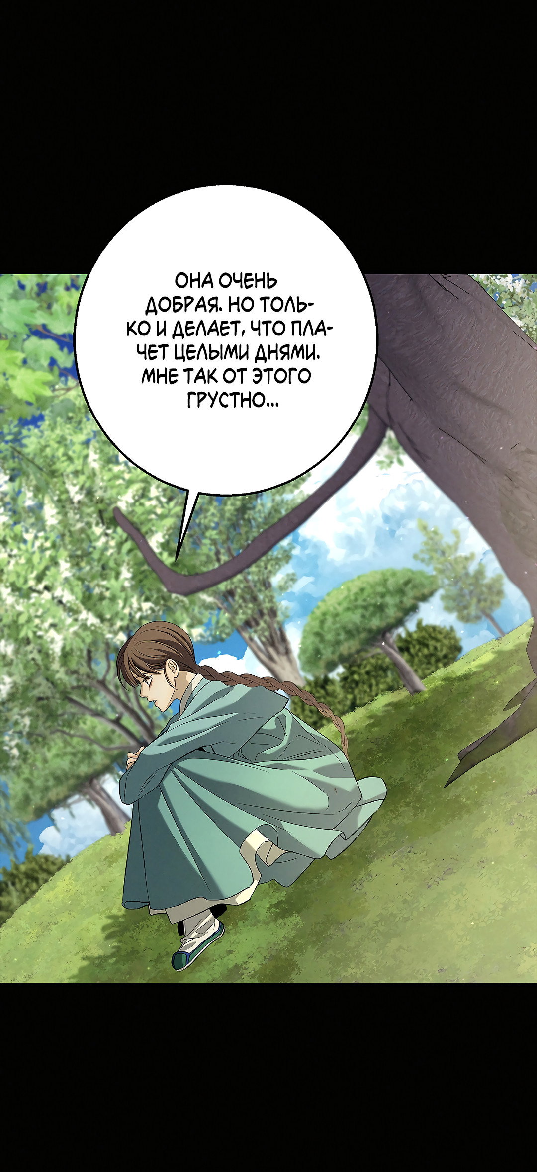 Манга Ночь Мухына - Глава 60 Страница 68