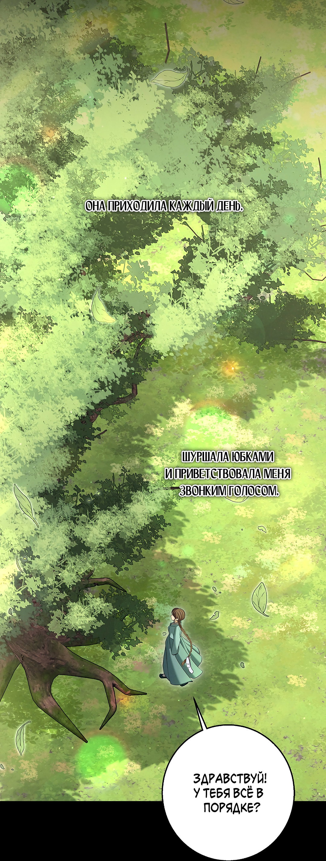 Манга Ночь Мухына - Глава 60 Страница 56