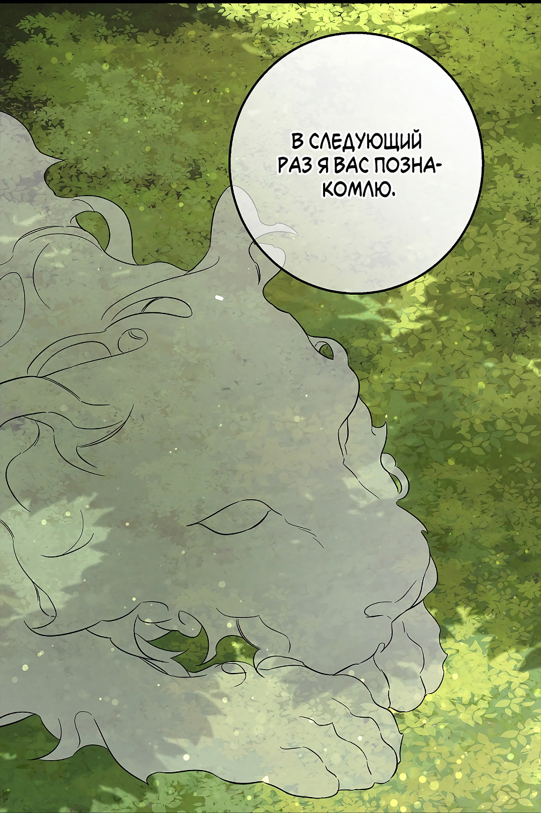 Манга Ночь Мухына - Глава 60 Страница 70