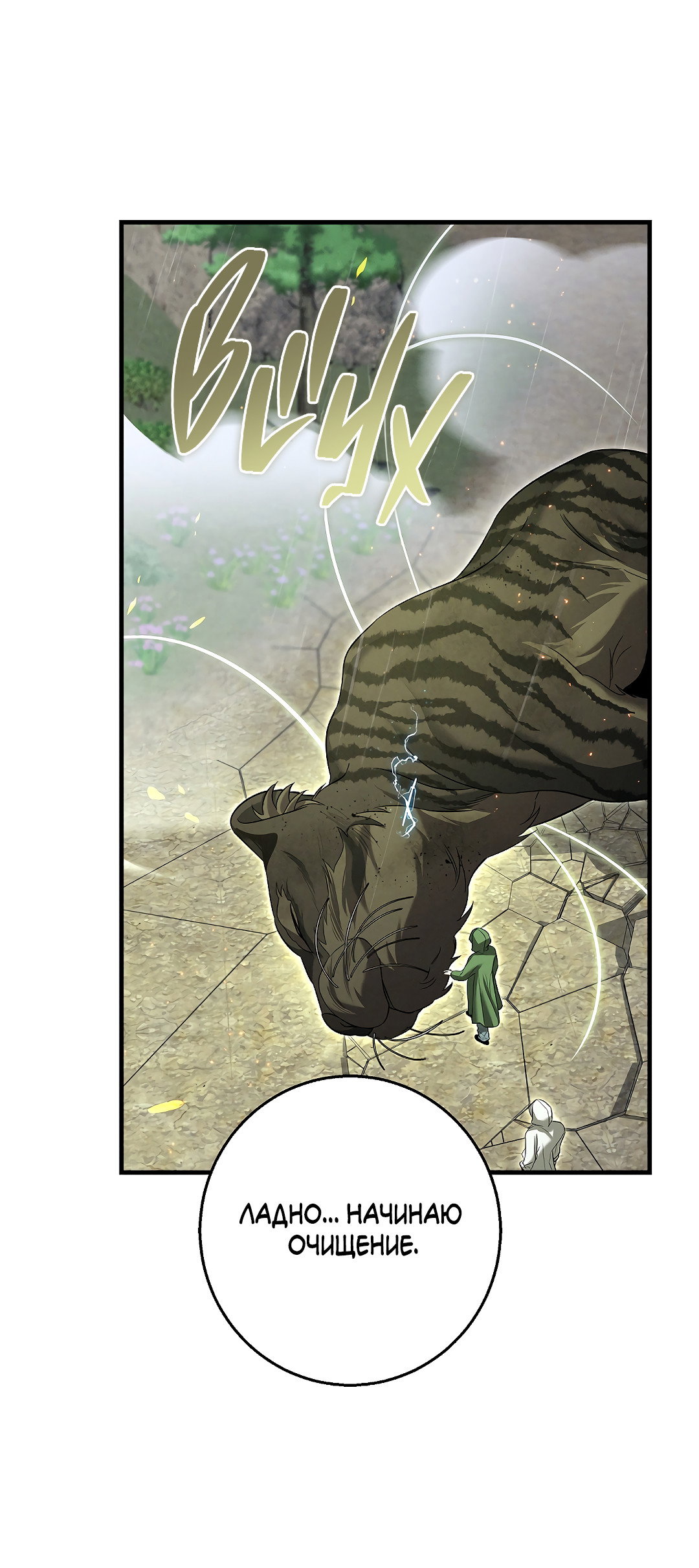 Манга Ночь Мухына - Глава 60 Страница 43