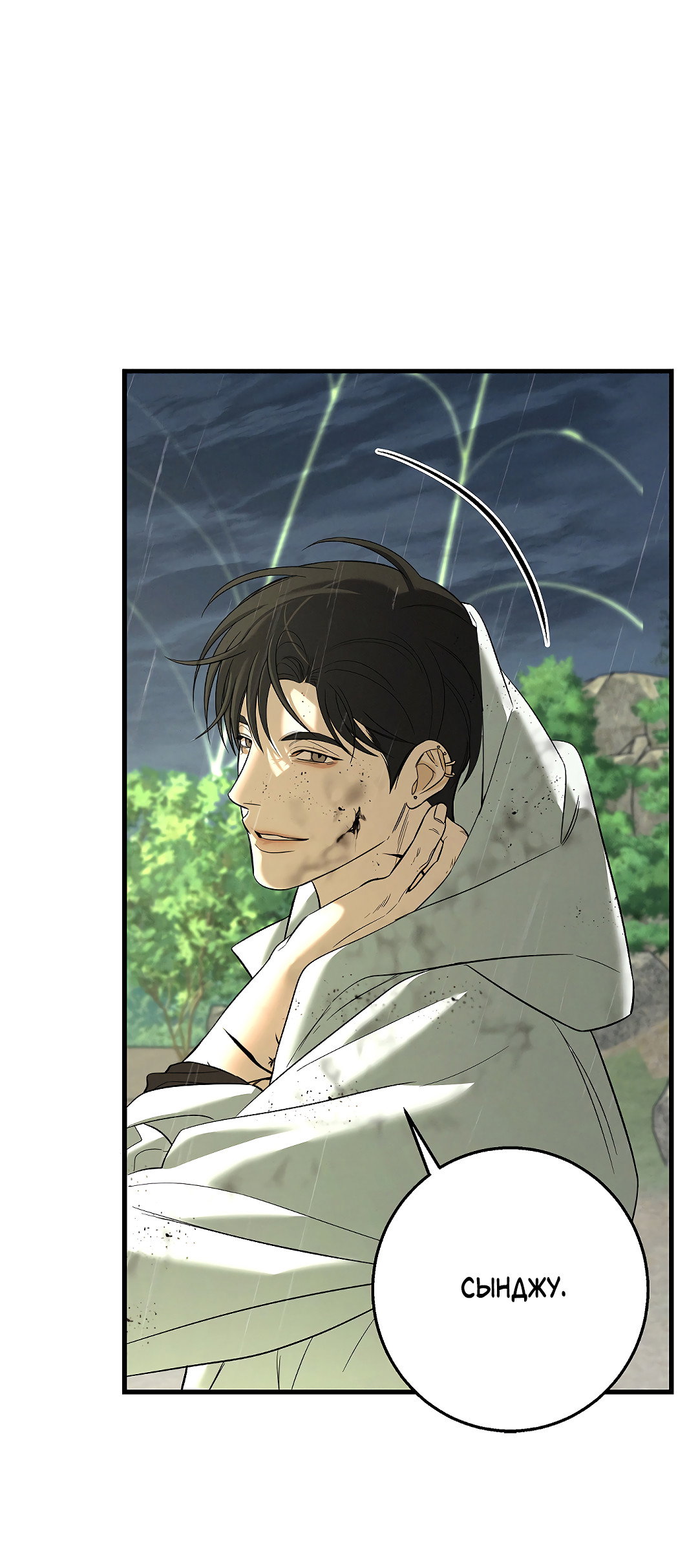 Манга Ночь Мухына - Глава 60 Страница 40