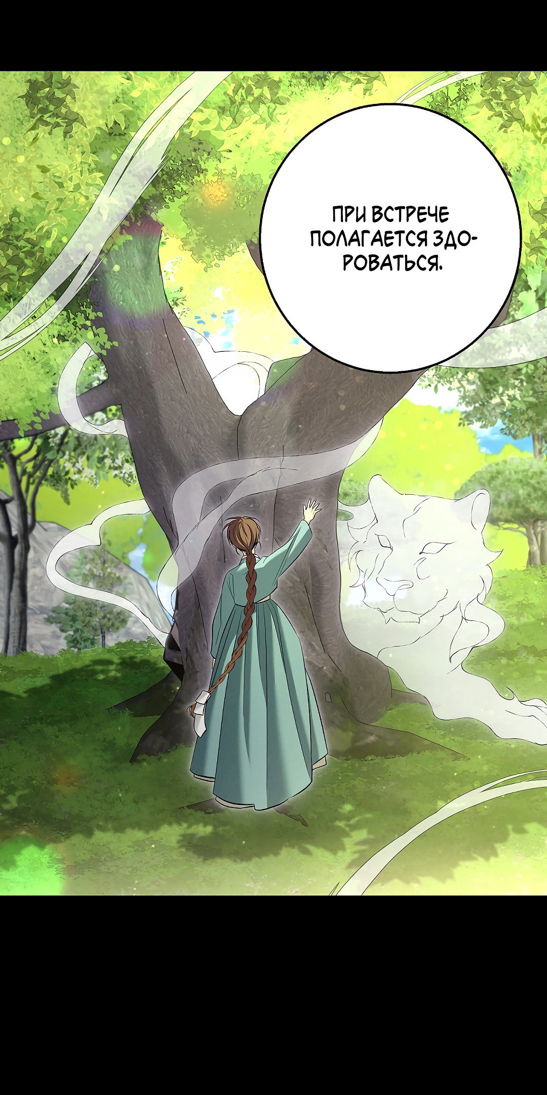 Манга Ночь Мухына - Глава 60 Страница 58