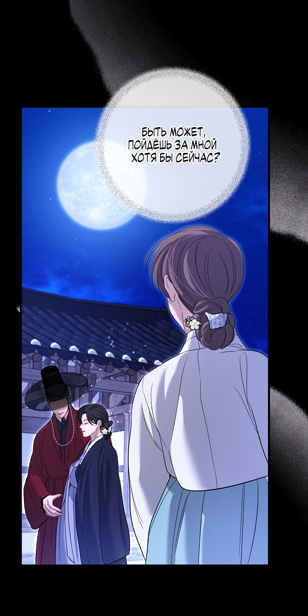 Манга Ночь Мухына - Глава 61 Страница 48