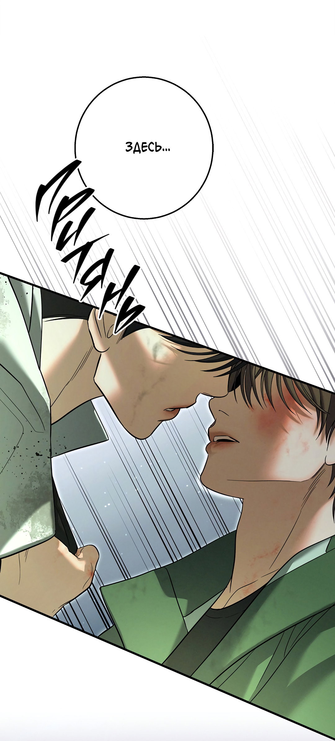 Манга Ночь Мухына - Глава 61 Страница 73