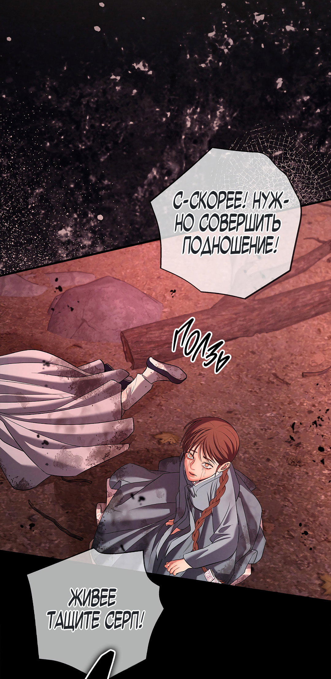 Манга Ночь Мухына - Глава 61 Страница 23