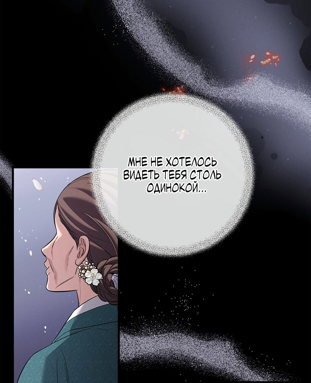 Манга Ночь Мухына - Глава 61 Страница 52