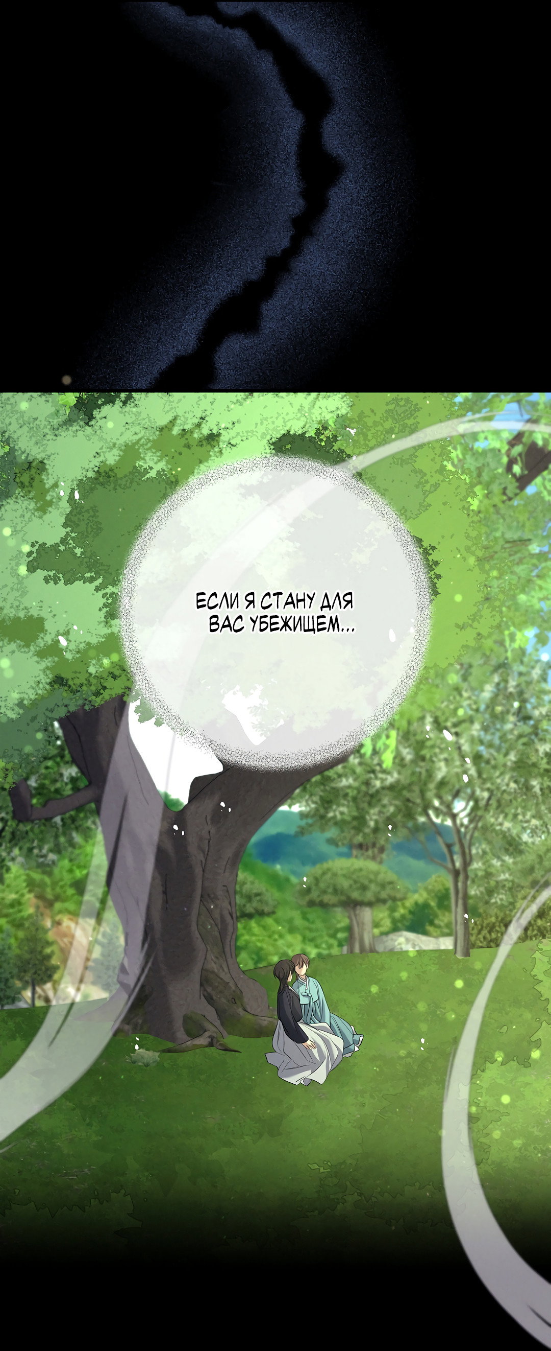 Манга Ночь Мухына - Глава 61 Страница 10