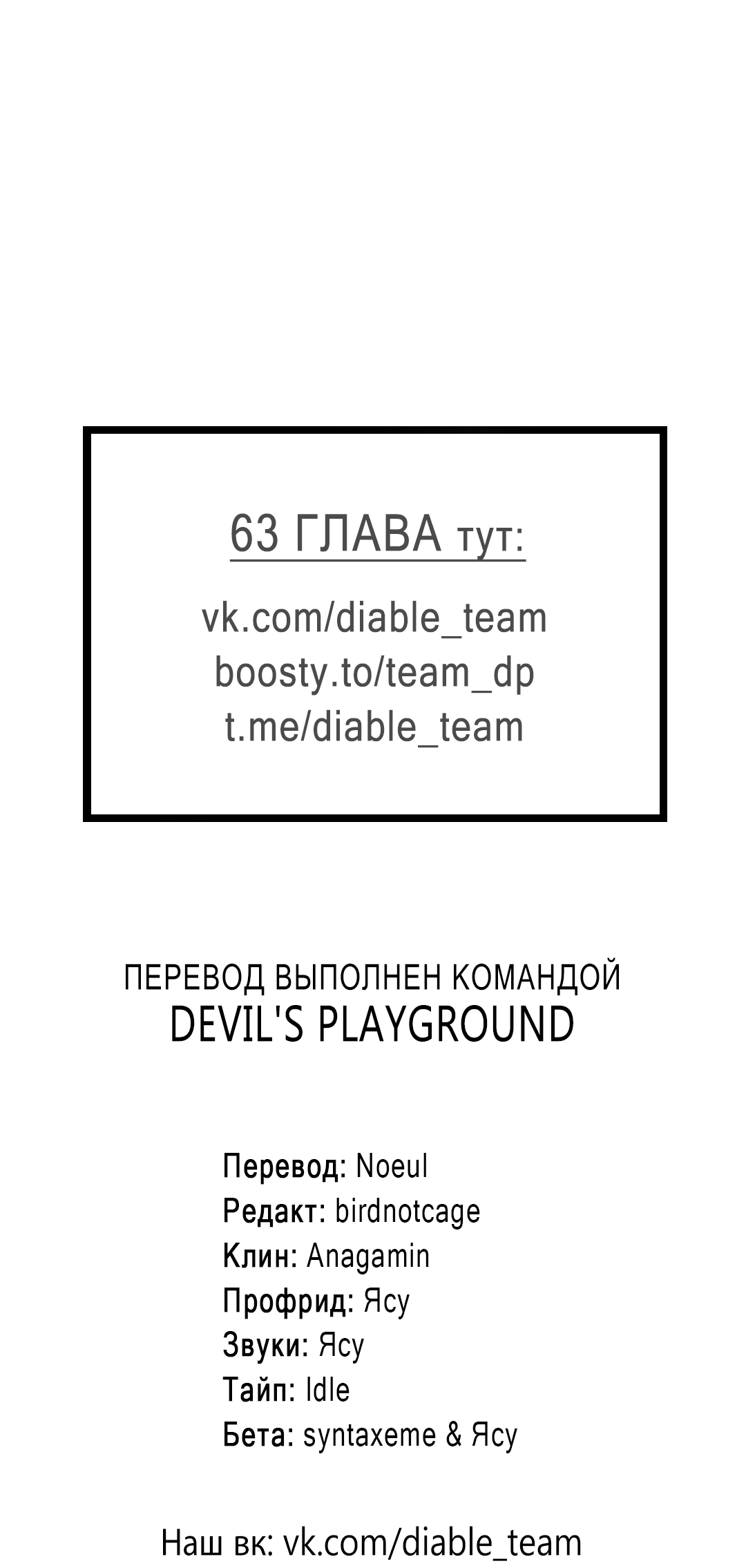 Манга Ночь Мухына - Глава 61 Страница 76