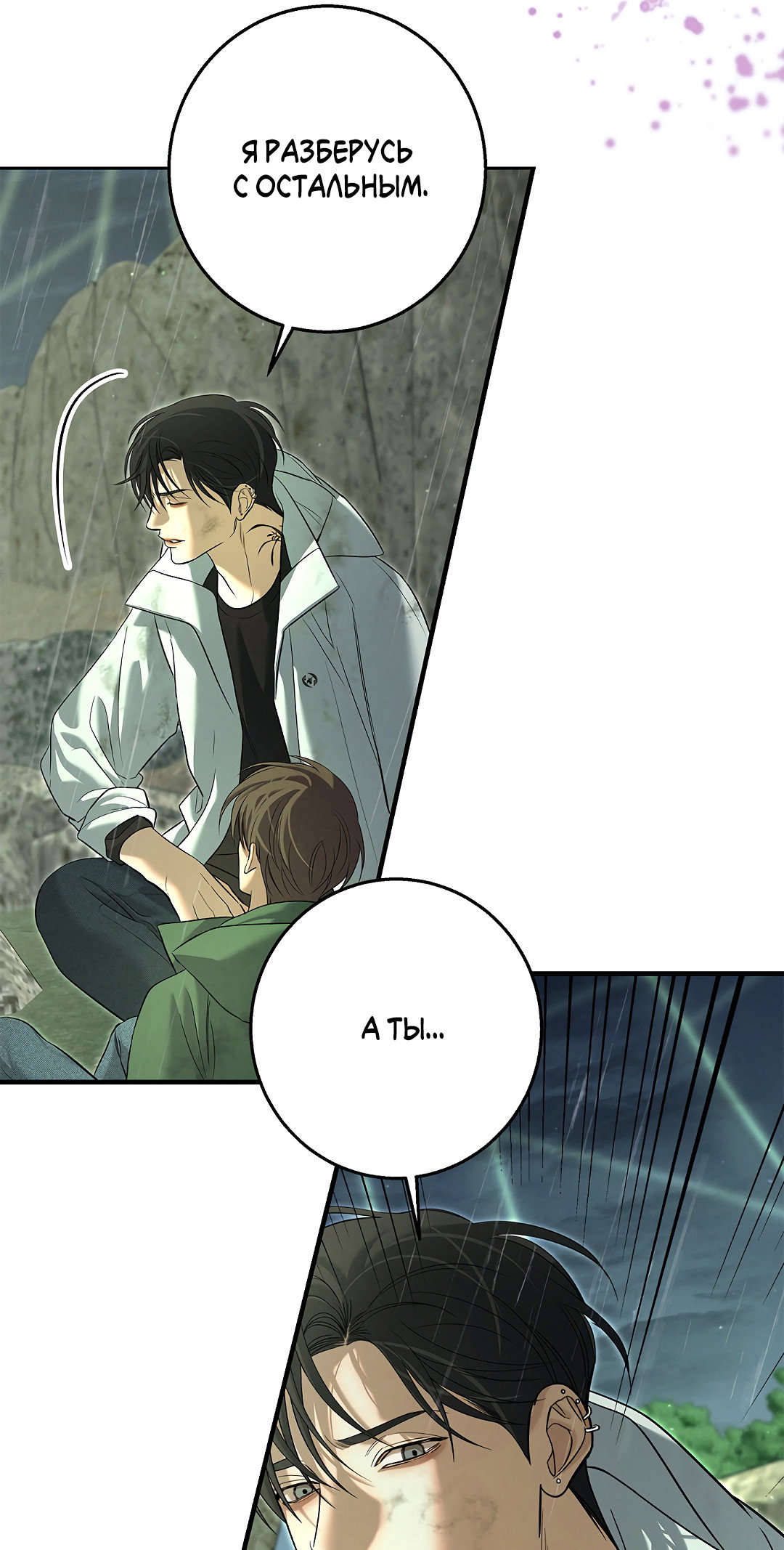 Манга Ночь Мухына - Глава 61 Страница 71