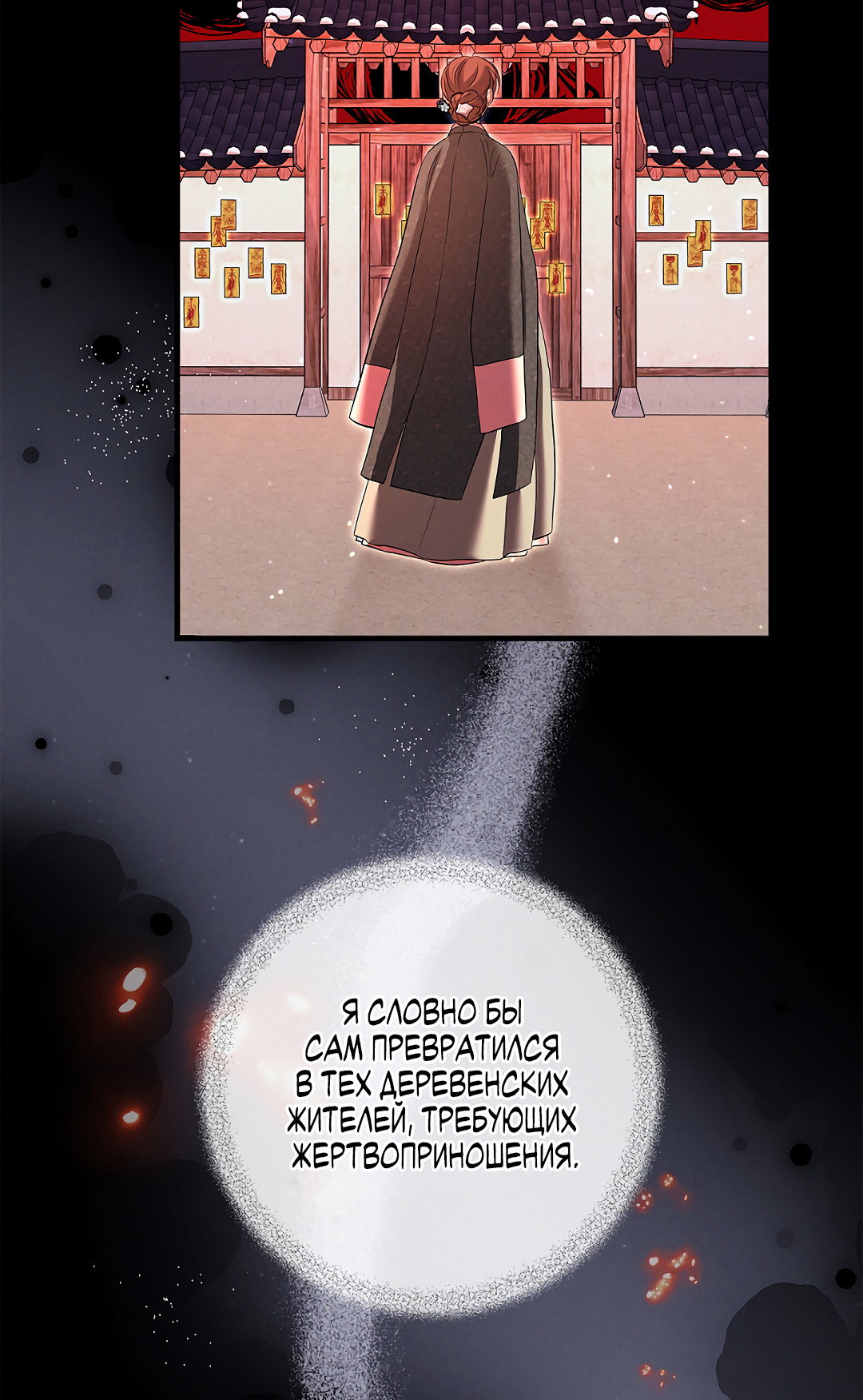 Манга Ночь Мухына - Глава 61 Страница 51