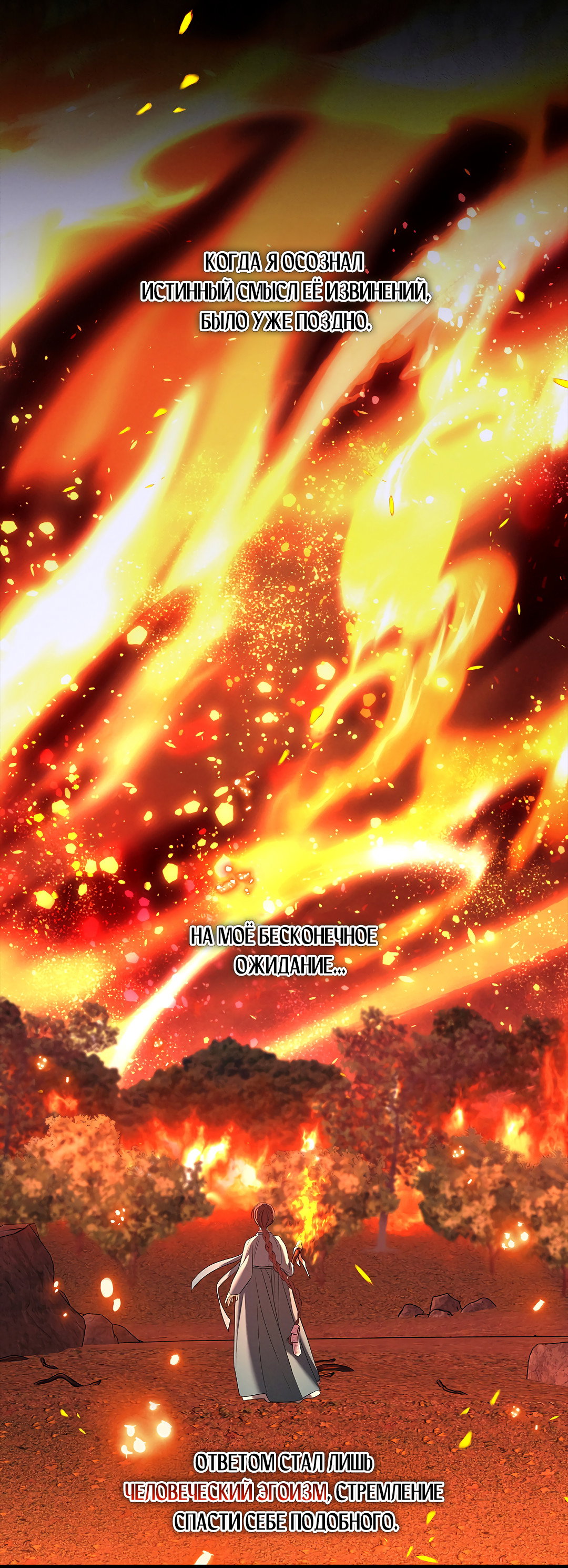 Манга Ночь Мухына - Глава 61 Страница 26