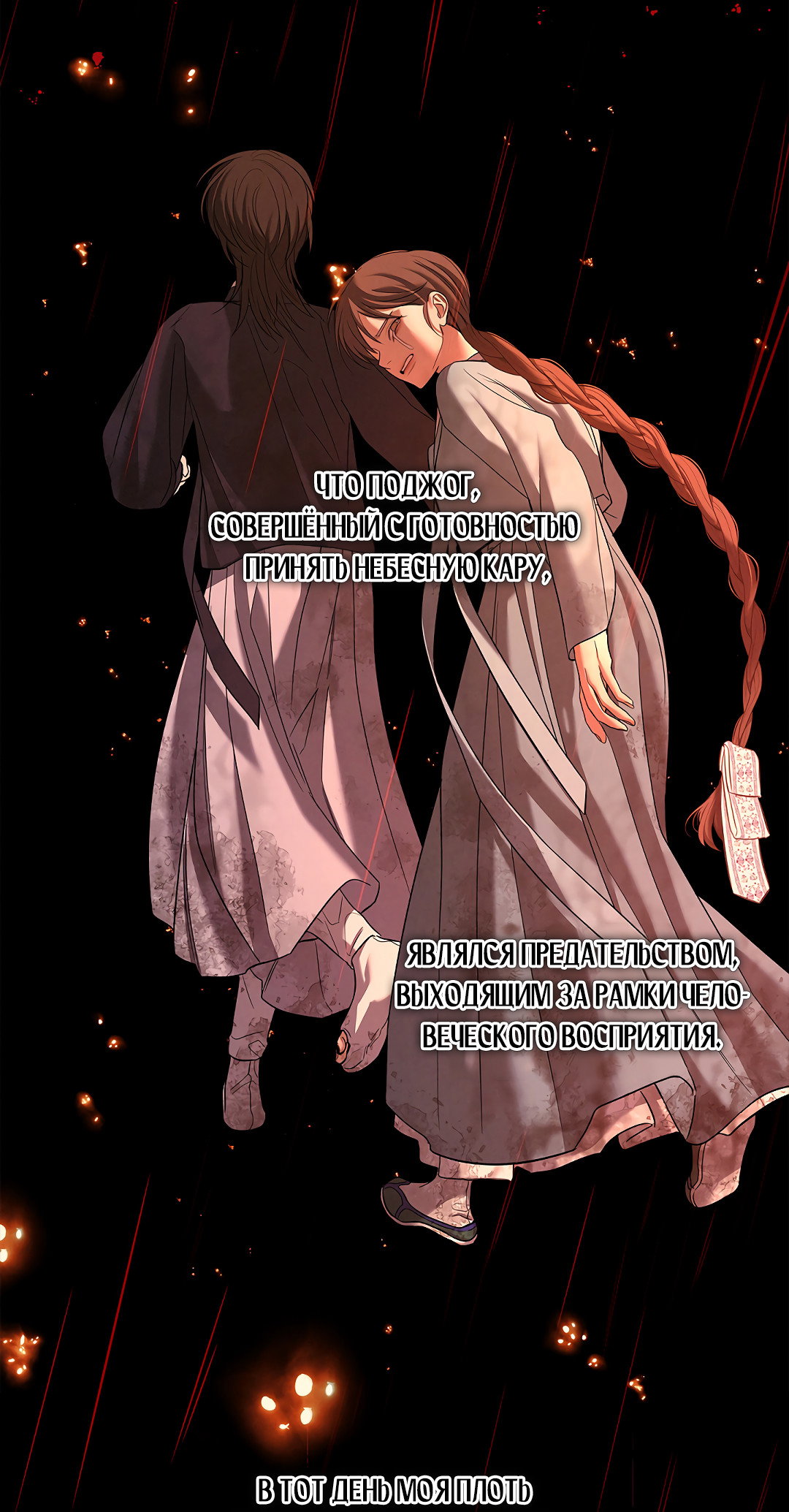 Манга Ночь Мухына - Глава 61 Страница 32