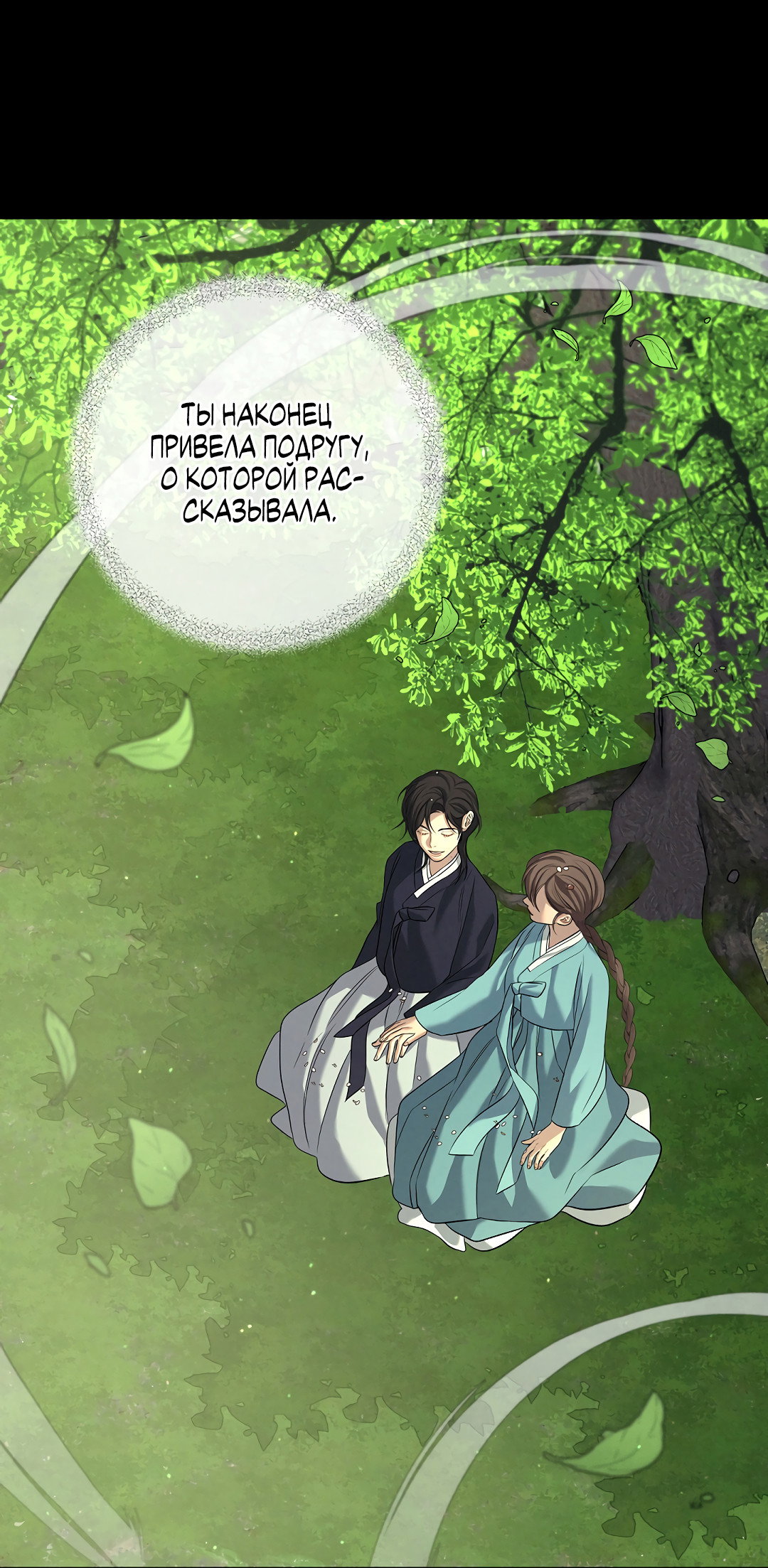 Манга Ночь Мухына - Глава 61 Страница 5