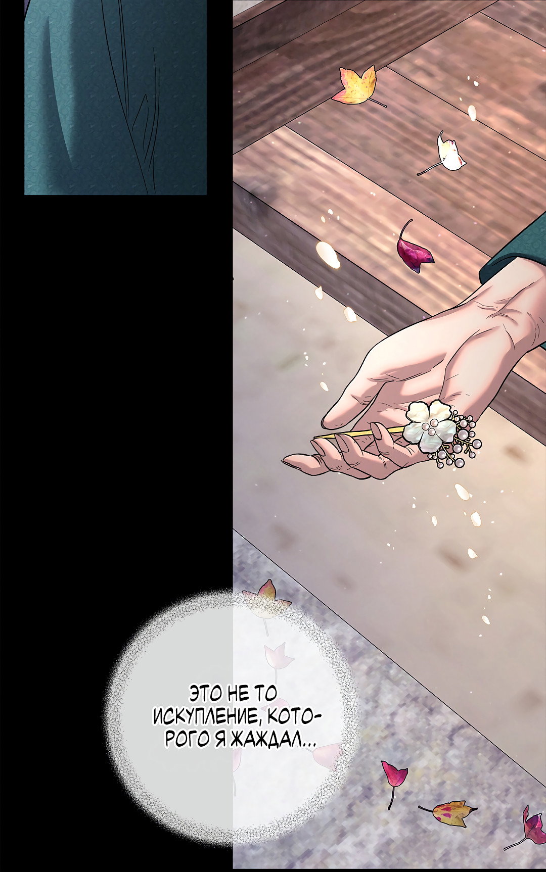 Манга Ночь Мухына - Глава 61 Страница 53