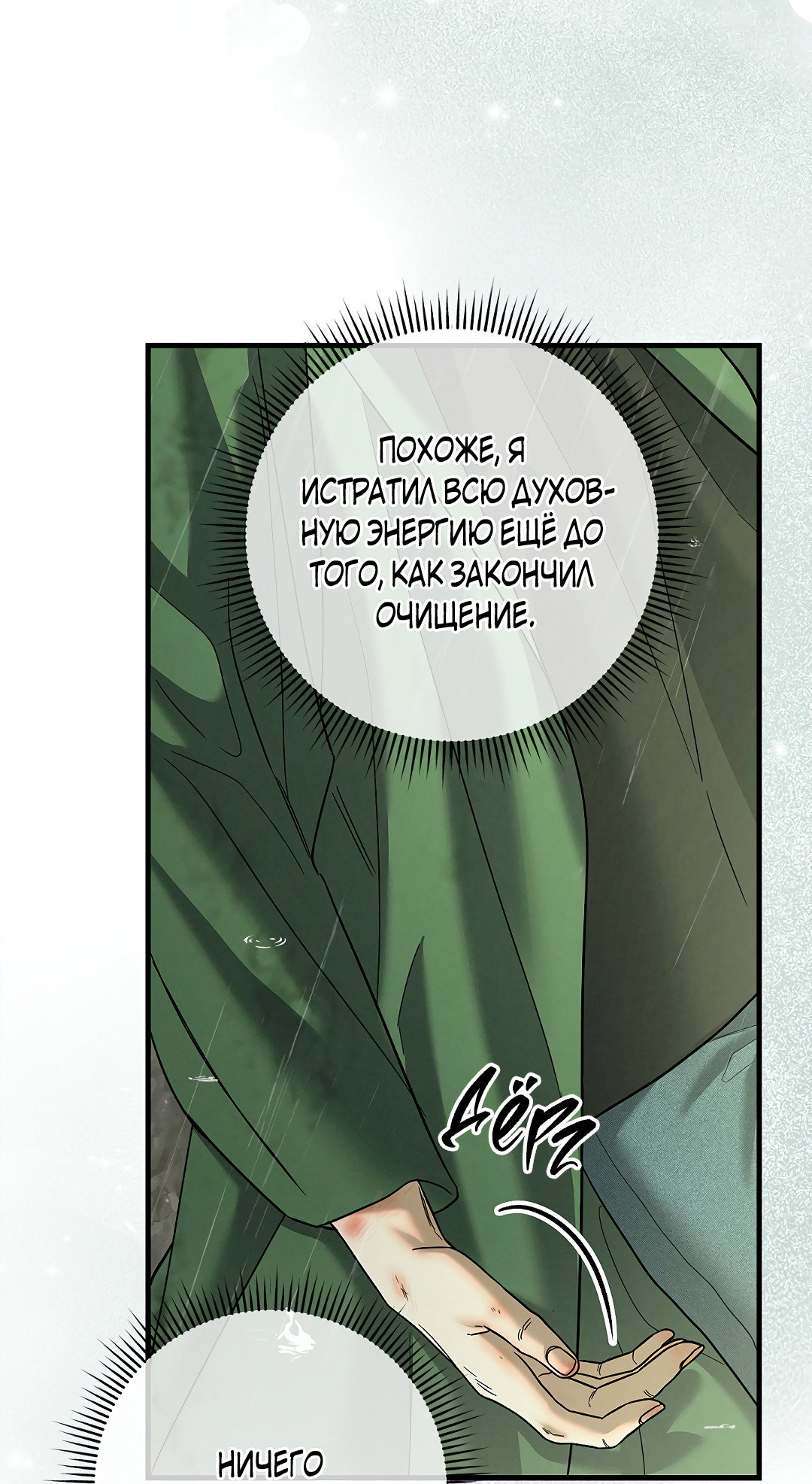 Манга Ночь Мухына - Глава 61 Страница 68