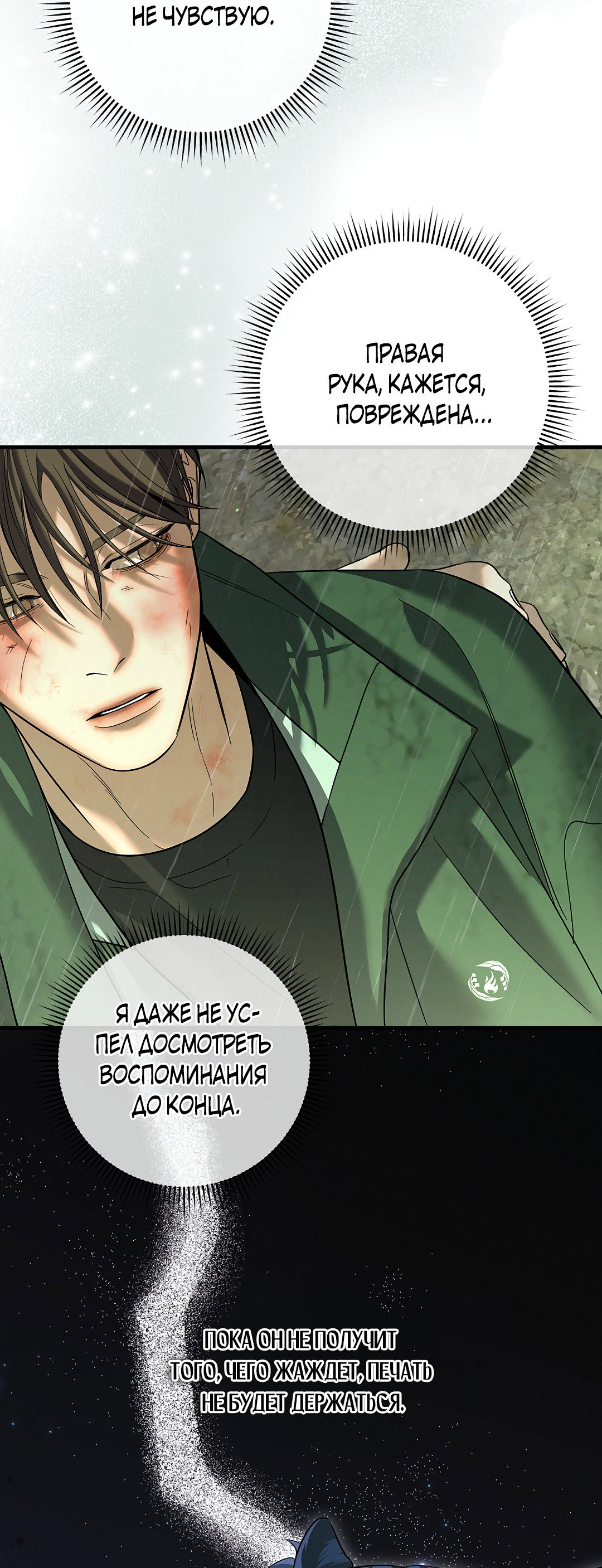 Манга Ночь Мухына - Глава 61 Страница 69