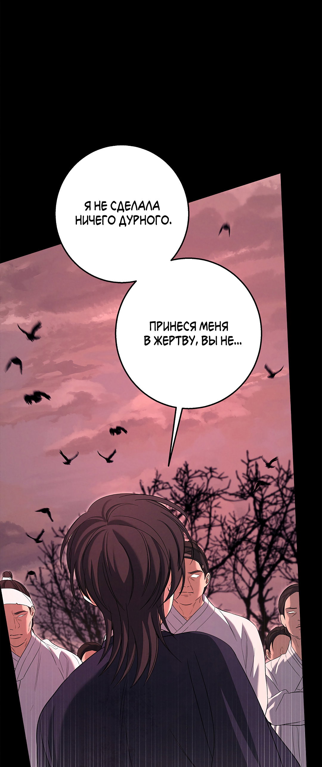 Манга Ночь Мухына - Глава 61 Страница 18