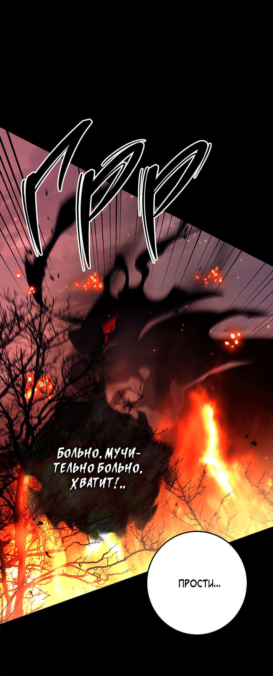 Манга Ночь Мухына - Глава 61 Страница 27