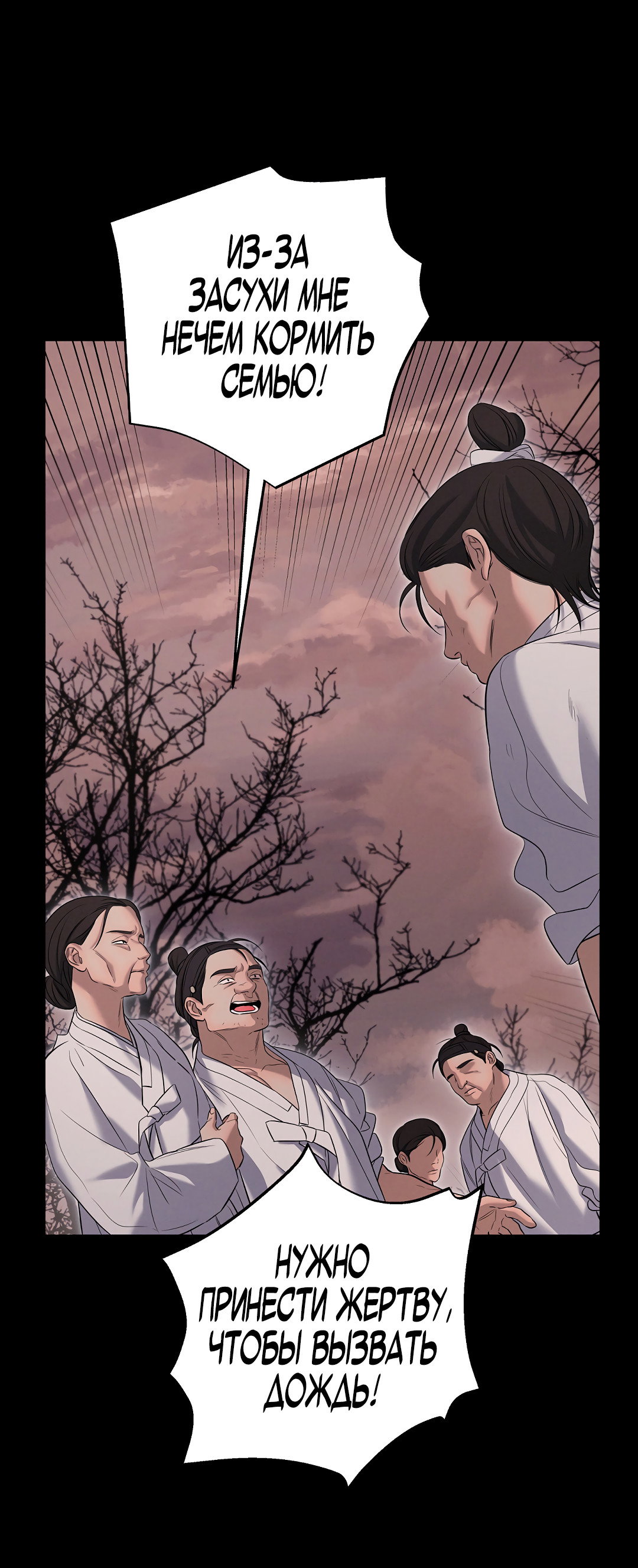 Манга Ночь Мухына - Глава 61 Страница 12