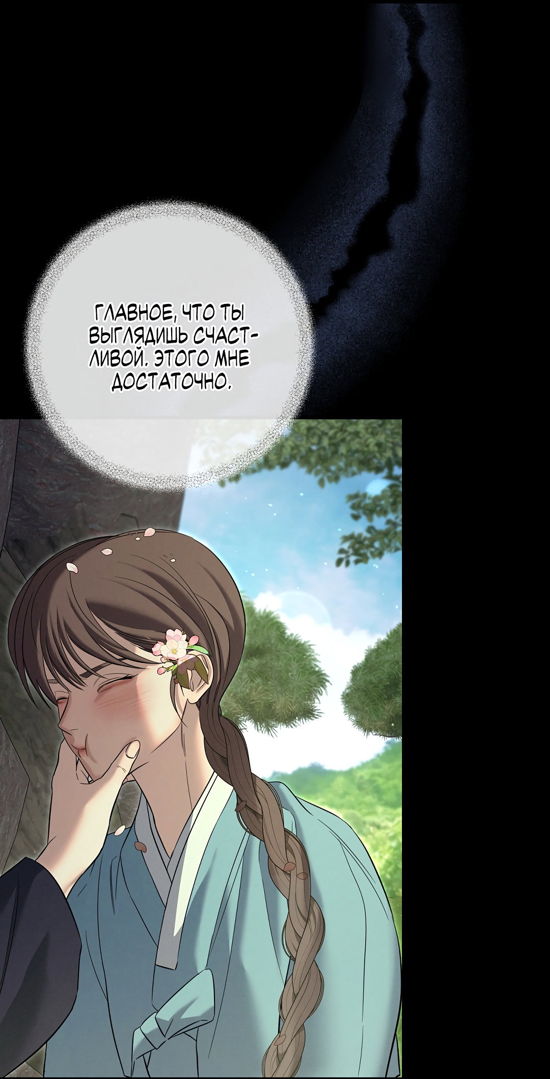 Манга Ночь Мухына - Глава 61 Страница 9