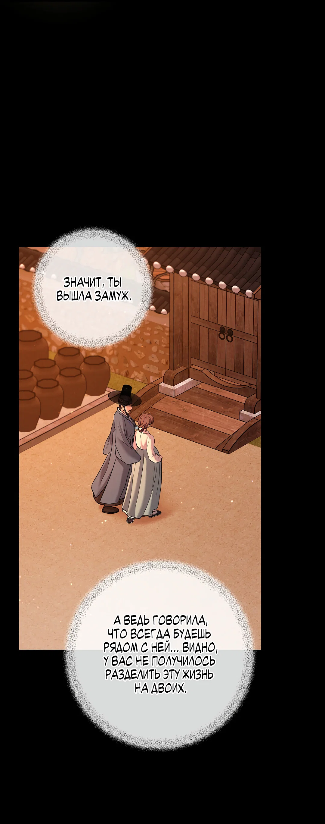 Манга Ночь Мухына - Глава 61 Страница 45