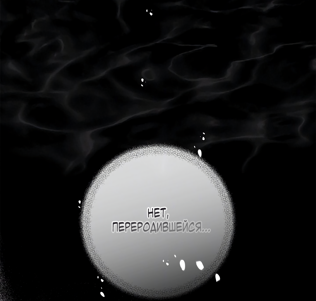 Манга Ночь Мухына - Глава 61 Страница 59