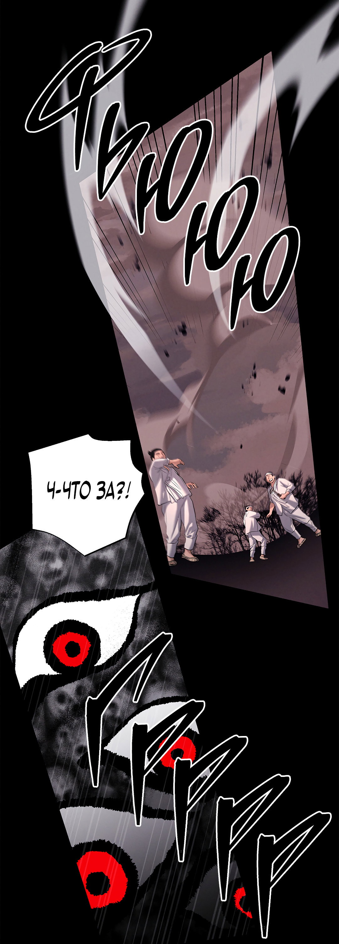 Манга Ночь Мухына - Глава 61 Страница 21