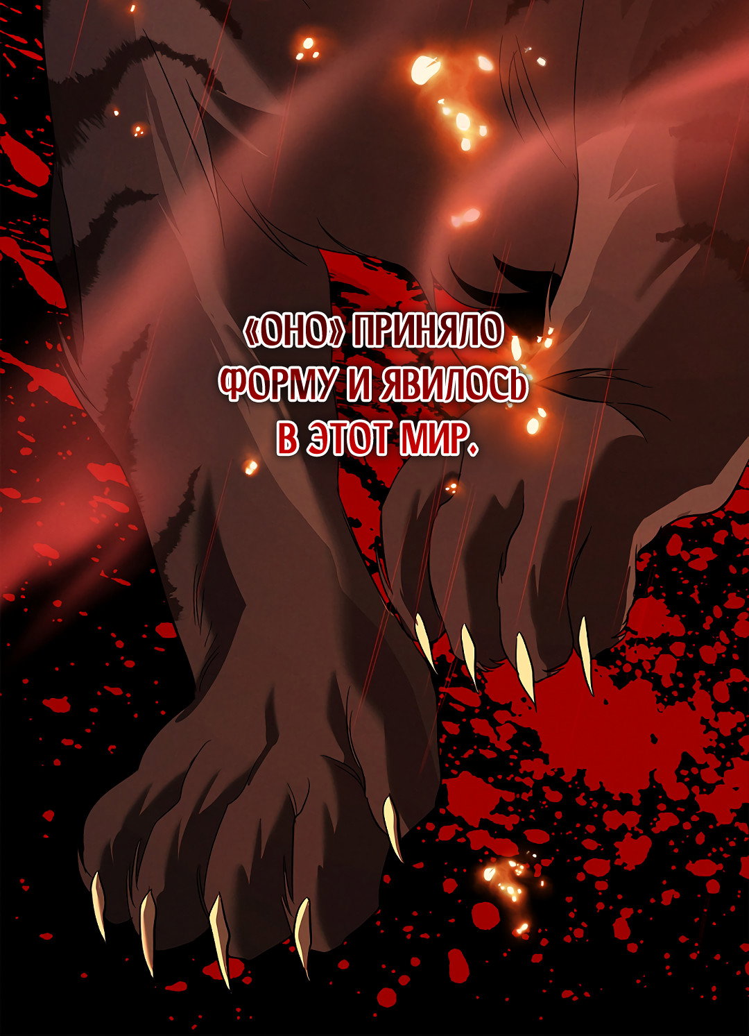 Манга Ночь Мухына - Глава 61 Страница 34