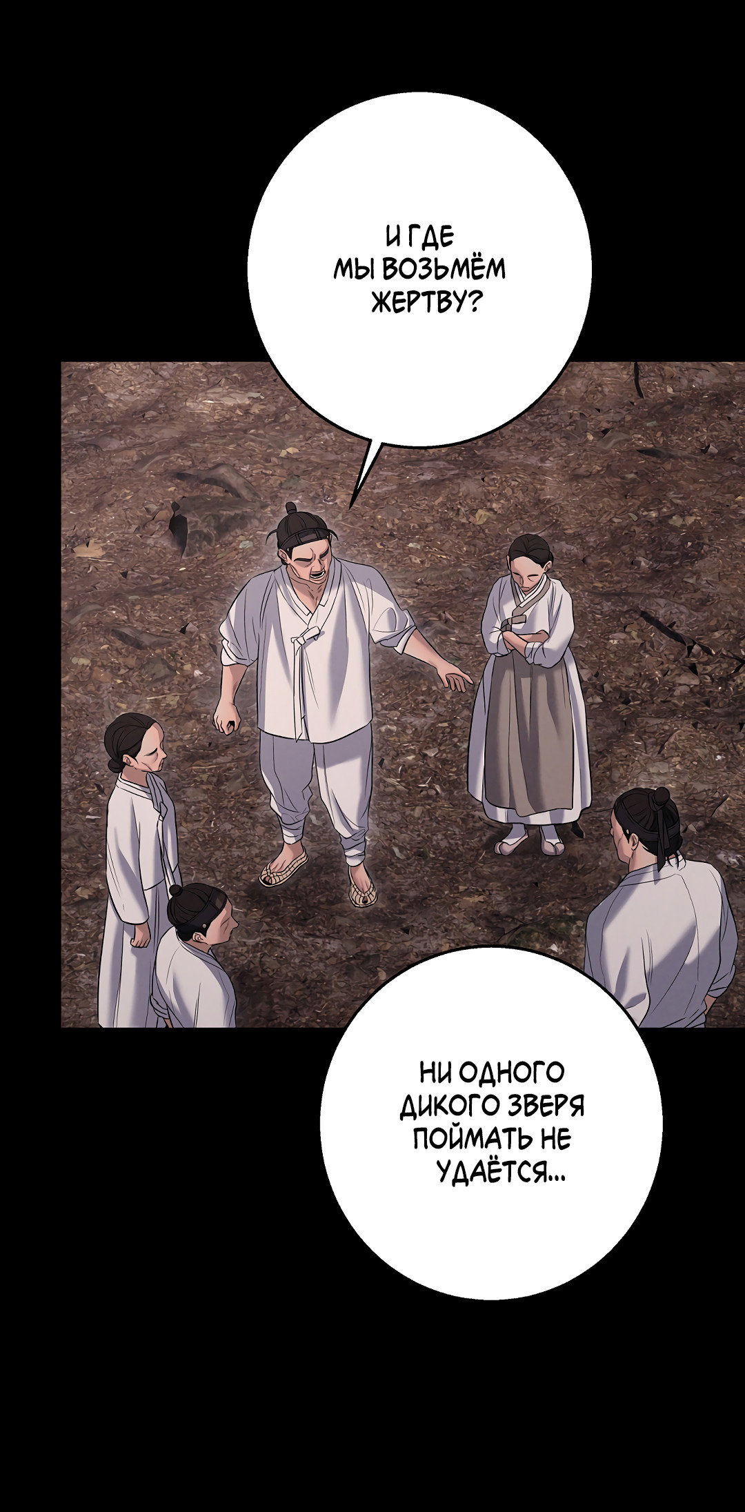 Манга Ночь Мухына - Глава 61 Страница 13